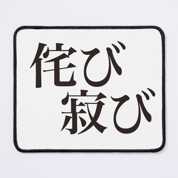 Item preview, 侘び寂び - Wabi Sabi - designed and sold by SAMURAI DESIGN.