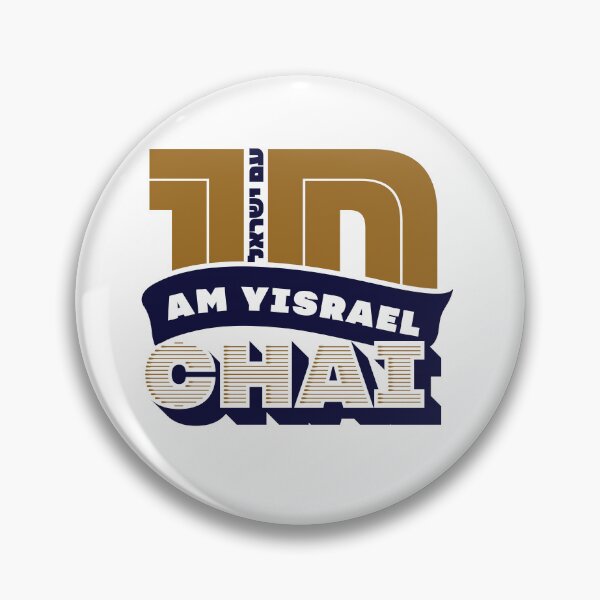 Item preview, am yisrael chai designed and sold by mitzvahmerch.