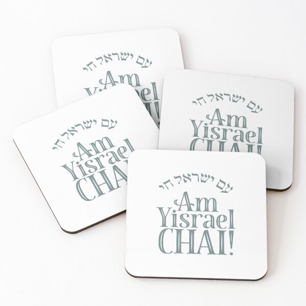 Item preview, Am Yisrael Chai! designed and sold by mitzvahmerch.