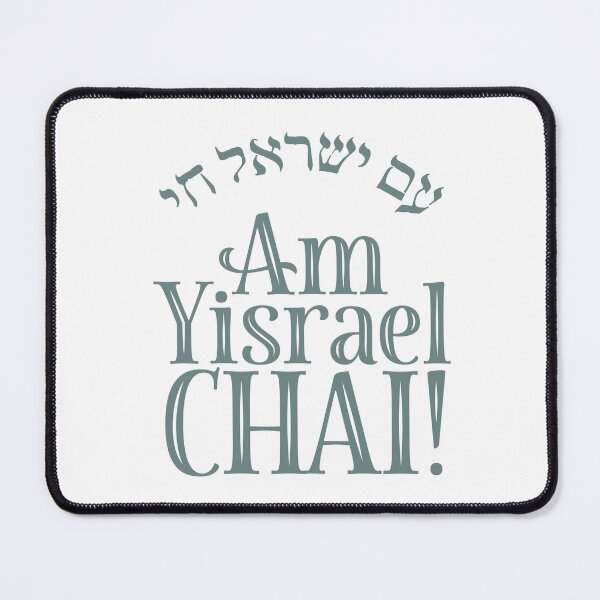 Item preview, Am Yisrael Chai! designed and sold by mitzvahmerch.