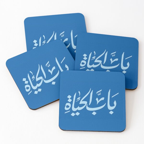 Item preview, Bab El Hayat - باب الحياة designed and sold by YankiMedusa.