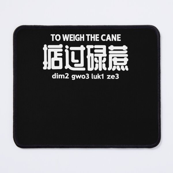 Item preview, To Weigh The Cane Dim2 Gwo3 Luk1 Ze3 designed and sold by KristenSabol.