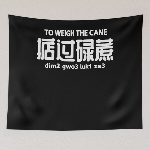 Item preview, To Weigh The Cane Dim2 Gwo3 Luk1 Ze3 designed and sold by KristenSabol.