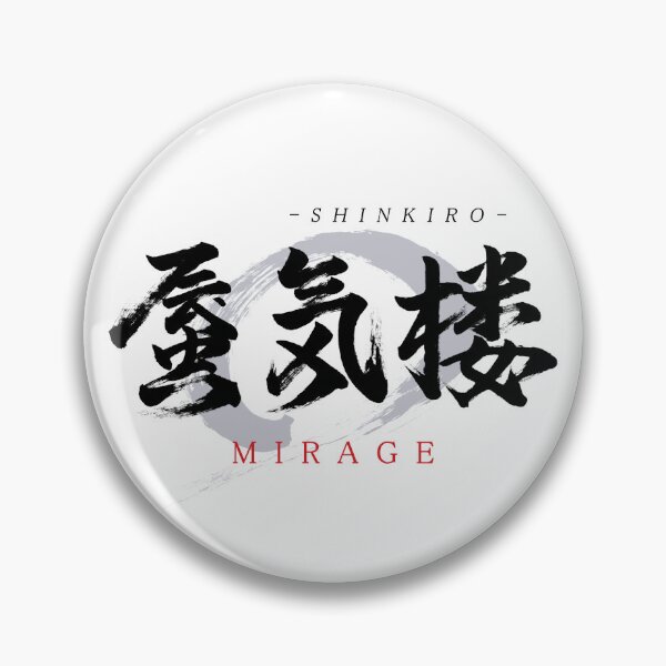 Item preview, Kanji Shinkiro/Mirage Japanese Calligraphy (Black) designed and sold by Ryuun Shodo.