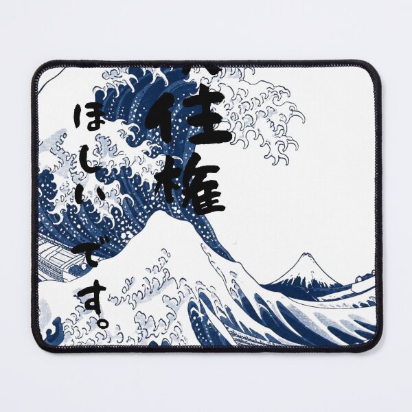 Item preview, Eijuuken Hoshii Desu - I Want a Visa | Japanese Great Wave | Japanese Design designed and sold by JapanMemoir.