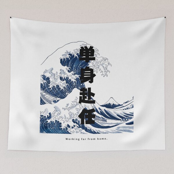 Item preview, Tanshin Funin - Away From Family for Work | Japanese Great Wave | Japanese Design designed and sold by JapanMemoir.