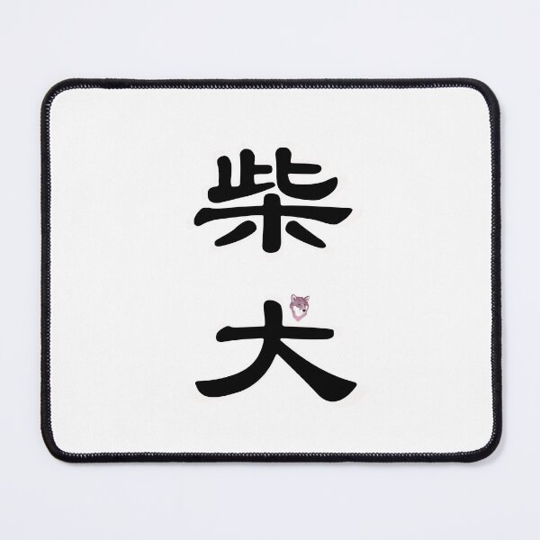 Item preview, Kanji "SHIBA INU" - Pink designed and sold by ShibaCruise-On.