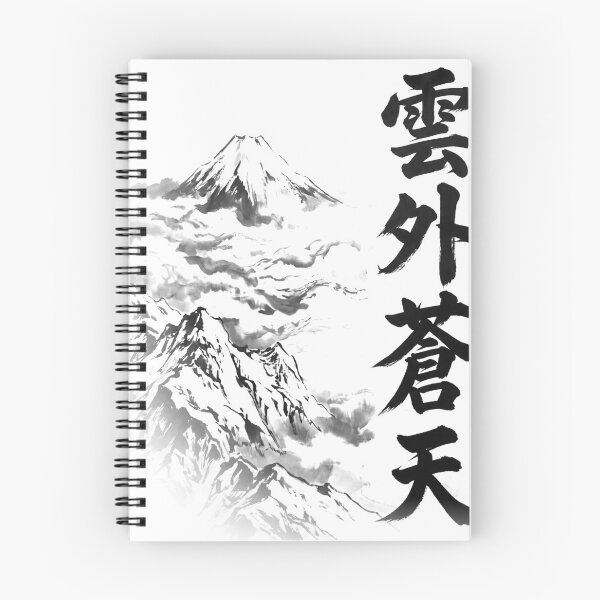 Item preview, 雲外蒼天 Ungai Sōten — Blue Sky Beyond the Clouds | Japanese Yojijukugo Sumi-e designed and sold by kotobaink.