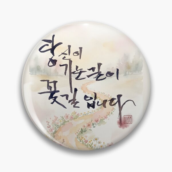 Item preview, Korean Calligraphy Watercolor Floral Path Illustration designed and sold by K-Brush.