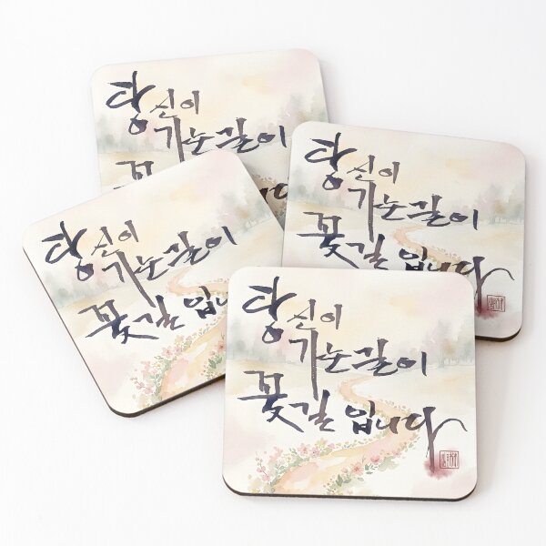 Item preview, Korean Calligraphy Watercolor Floral Path Illustration designed and sold by K-Brush.