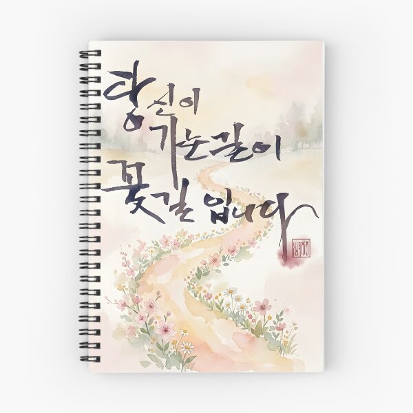Item preview, Korean Calligraphy Watercolor Floral Path Illustration designed and sold by K-Brush.