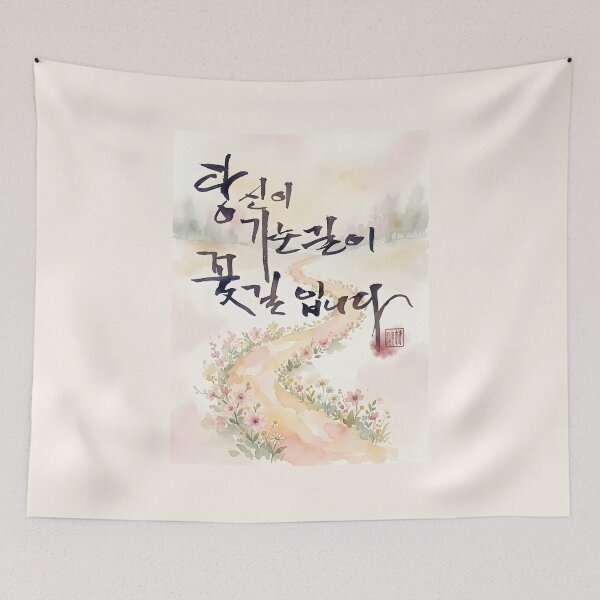 Item preview, Korean Calligraphy Watercolor Floral Path Illustration designed and sold by K-Brush.