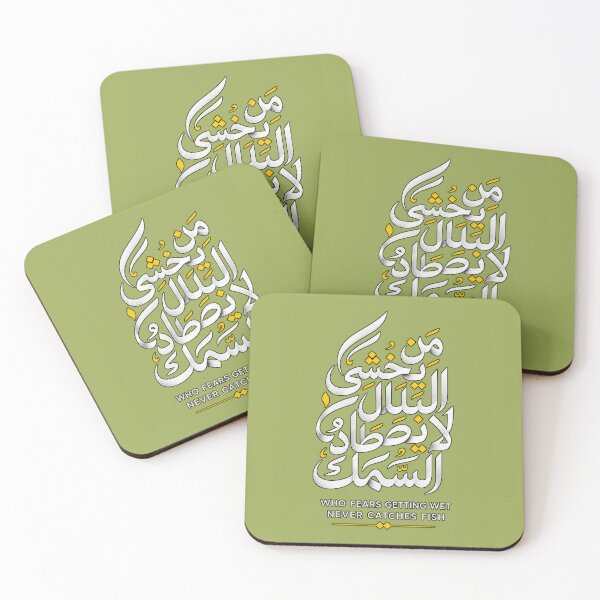 Item preview, Arabic Proverb Calligraphy: Who Fears Getting Wet Never Catches Fish designed and sold by Tininai.