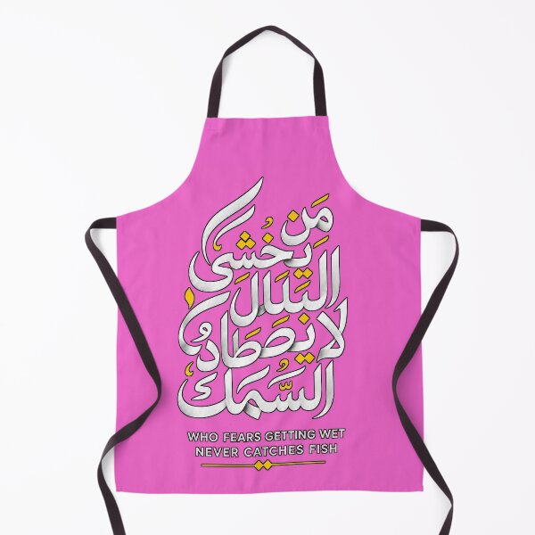 Item preview, Arabic Proverb Calligraphy: Who Fears Getting Wet Never Catches Fish designed and sold by Tininai.
