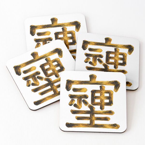 Item preview, Sosiji Japanese Calligraphy – Antique Gold Kanji Symbol T-Shirt designed and sold by yuryu14yutaka.