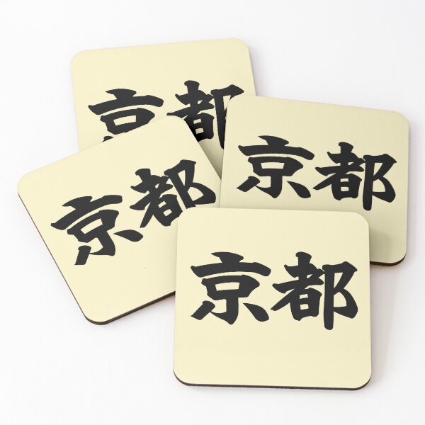 Item preview, Kyoto Calligraphy designed and sold by Elila-joy.