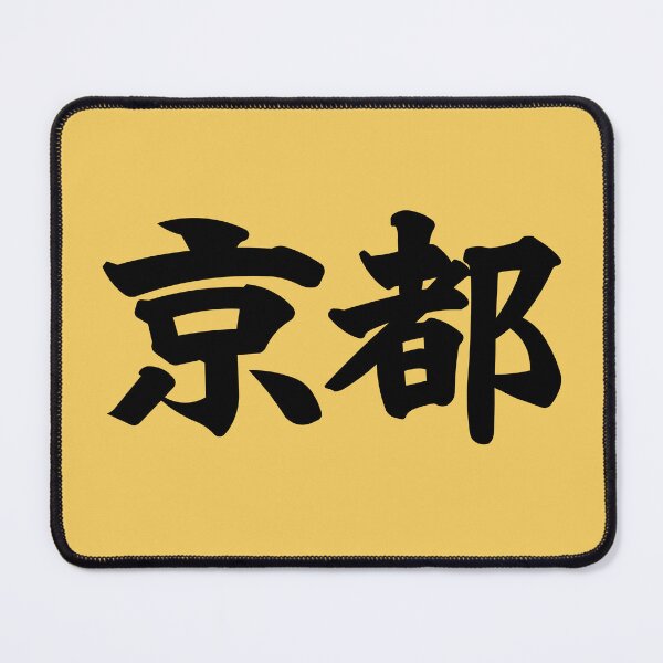Item preview, Kyoto Calligraphy designed and sold by Elila-joy.