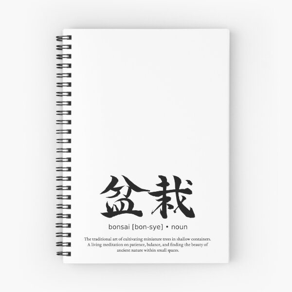 Item preview, Bonsai Tree Miniature Nature Japanese Definition Calligraphy Kanji designed and sold by TarunekoT.