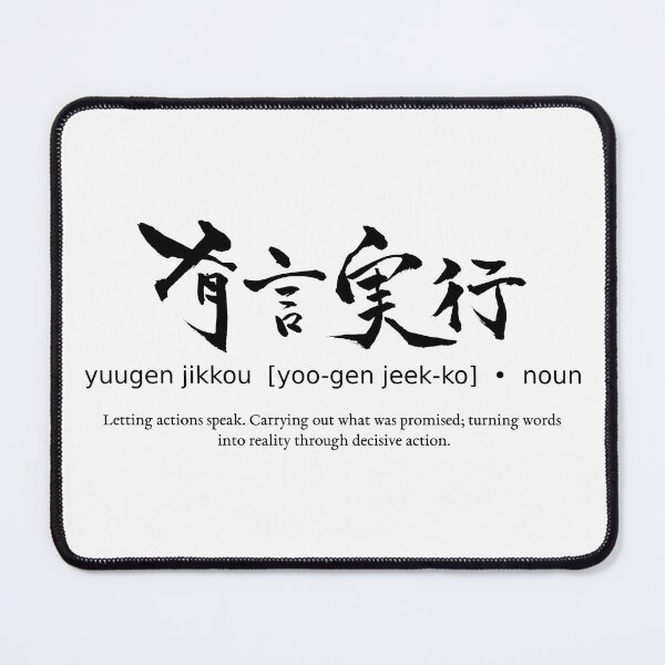 Item preview, Yuugen Jikkou Japanese Definition Calligraphy Kanji designed and sold by TarunekoT.