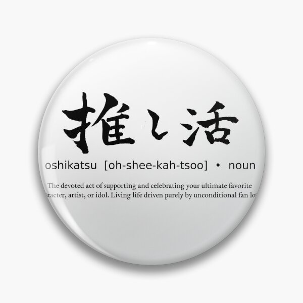 Item preview, Oshikatsu Supporting Favorite Japanese Definition Calligraphy Kanji designed and sold by TarunekoT.