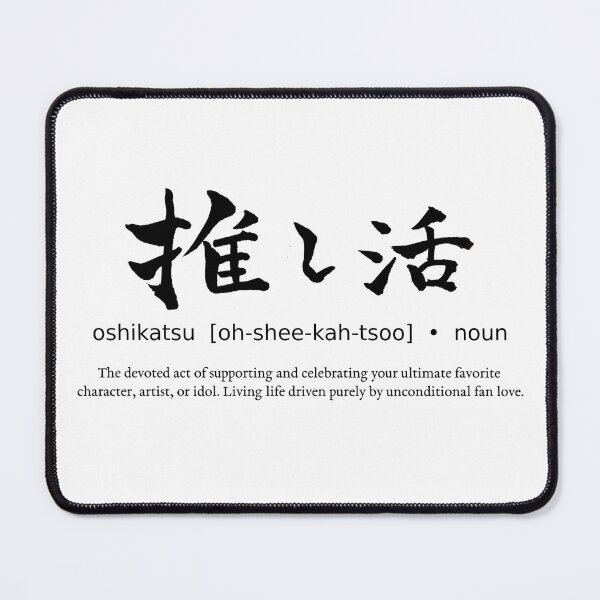 Item preview, Oshikatsu Supporting Favorite Japanese Definition Calligraphy Kanji designed and sold by TarunekoT.