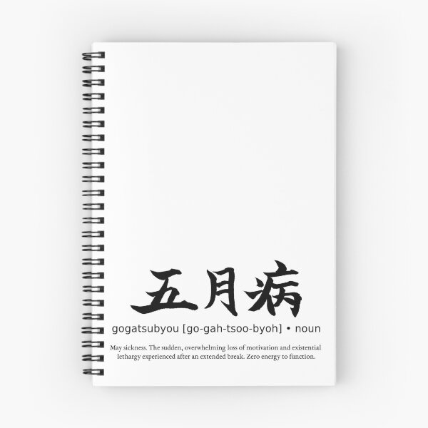 Item preview, Gogatsubyou Post Holiday Blues Japanese Definition Calligraphy Kanji designed and sold by TarunekoT.