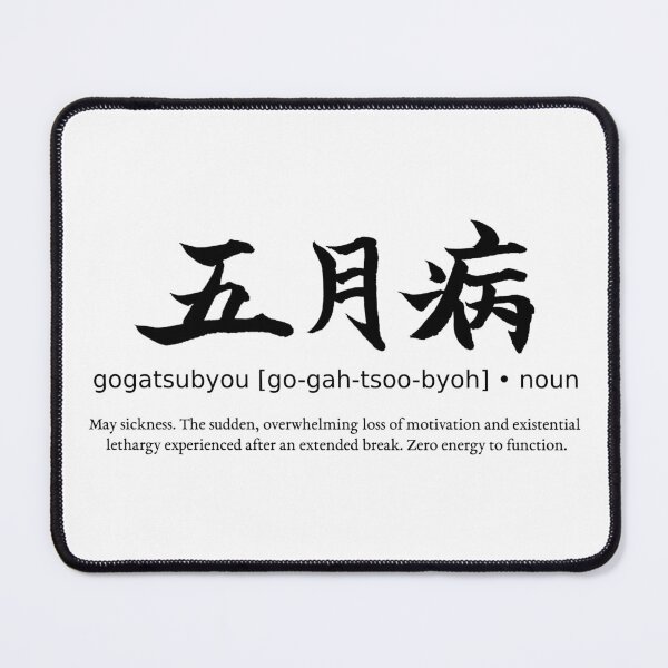 Item preview, Gogatsubyou Post Holiday Blues Japanese Definition Calligraphy Kanji designed and sold by TarunekoT.