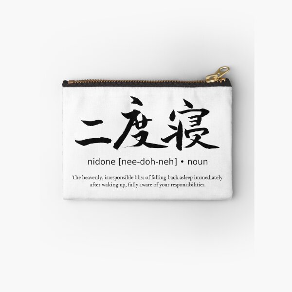 Item preview, Nidone Going Back To Sleep Japanese Definition Calligraphy Kanji designed and sold by TarunekoT.