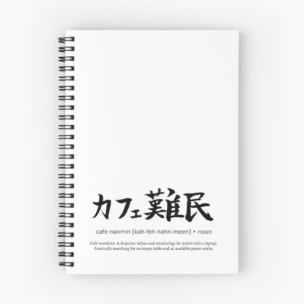 Item preview, Cafe Nanmin Laptop Nomad Japanese Definition Calligraphy designed and sold by TarunekoT.