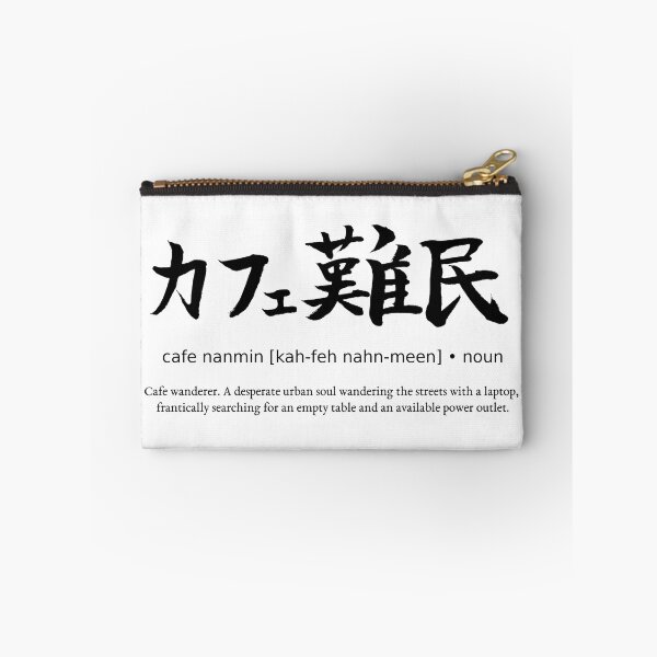 Item preview, Cafe Nanmin Laptop Nomad Japanese Definition Calligraphy designed and sold by TarunekoT.