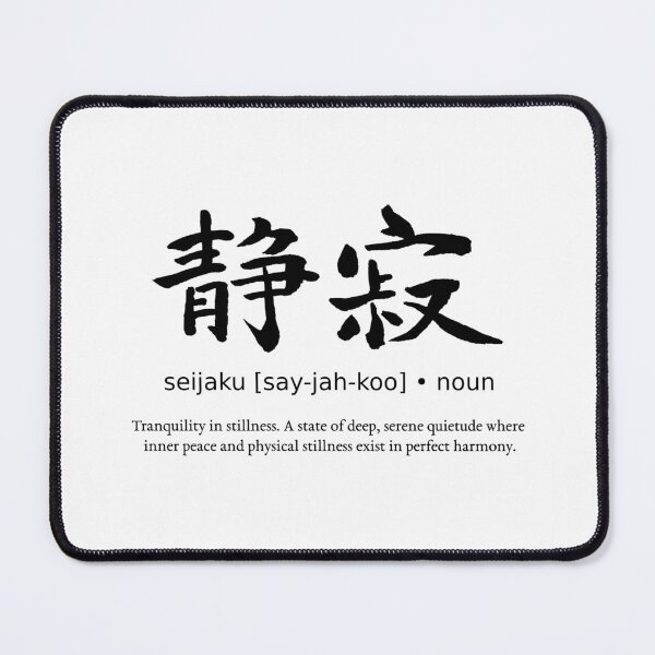 Item preview, Seijaku Tranquility Silence Japanese Definition Calligraphy Kanji designed and sold by TarunekoT.