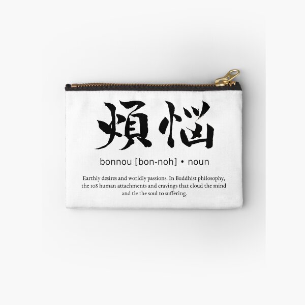 Item preview, Bonnou Earthly Desires Japanese Definition Calligraphy Kanji designed and sold by TarunekoT.