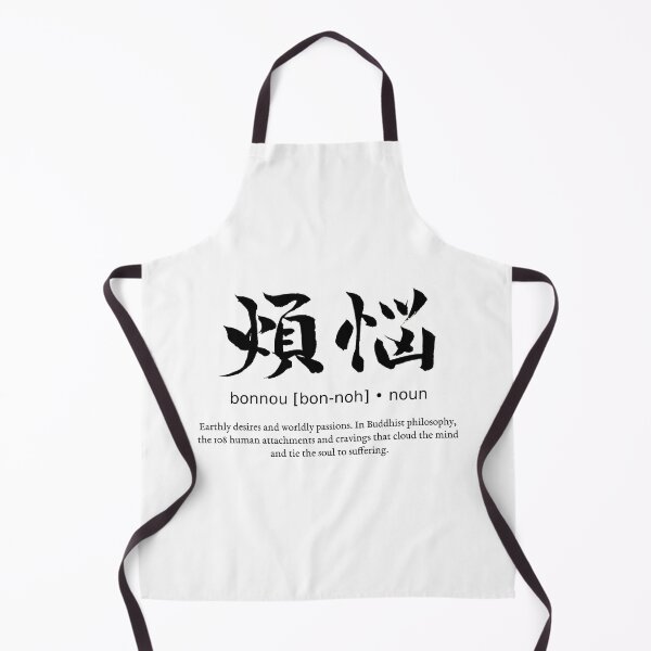 Item preview, Bonnou Earthly Desires Japanese Definition Calligraphy Kanji designed and sold by TarunekoT.