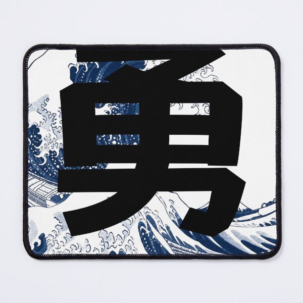 Item preview, Yuu - Courage | Japanese Great Wave | Japanese Design designed and sold by JapanMemoir.