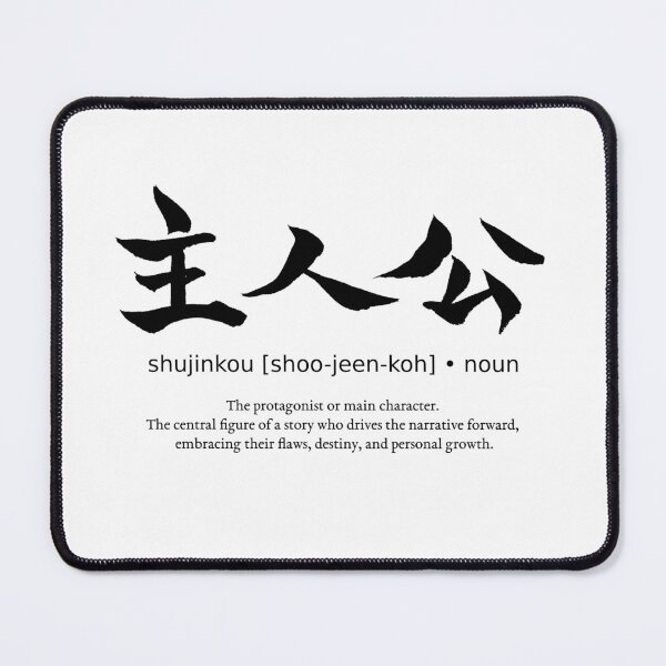 Item preview, Shujinkou Main Character Protagonist Japanese Definition Calligraphy Kanji designed and sold by TarunekoT.
