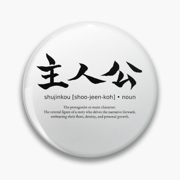 Item preview, Shujinkou Main Character Protagonist Japanese Definition Calligraphy Kanji designed and sold by TarunekoT.