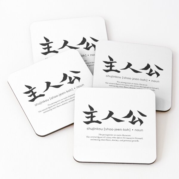 Item preview, Shujinkou Main Character Protagonist Japanese Definition Calligraphy Kanji designed and sold by TarunekoT.