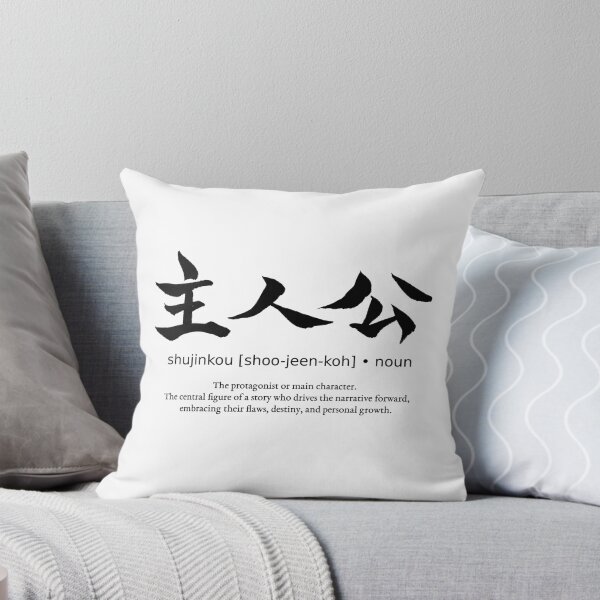 Item preview, Shujinkou Main Character Protagonist Japanese Definition Calligraphy Kanji designed and sold by TarunekoT.