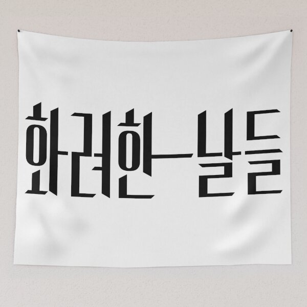 Item preview, Our Golden Days designed and sold by sokileri999.