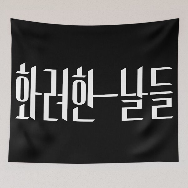 Item preview, Our Golden Days designed and sold by sokileri999.