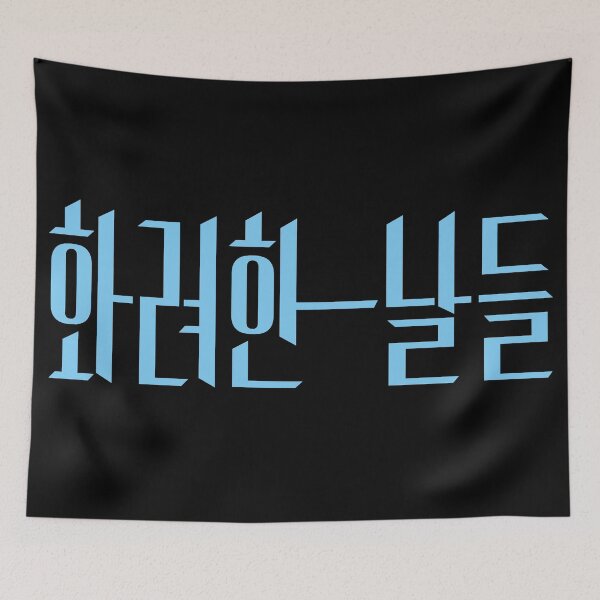 Item preview, Our Golden Days designed and sold by sokileri999.