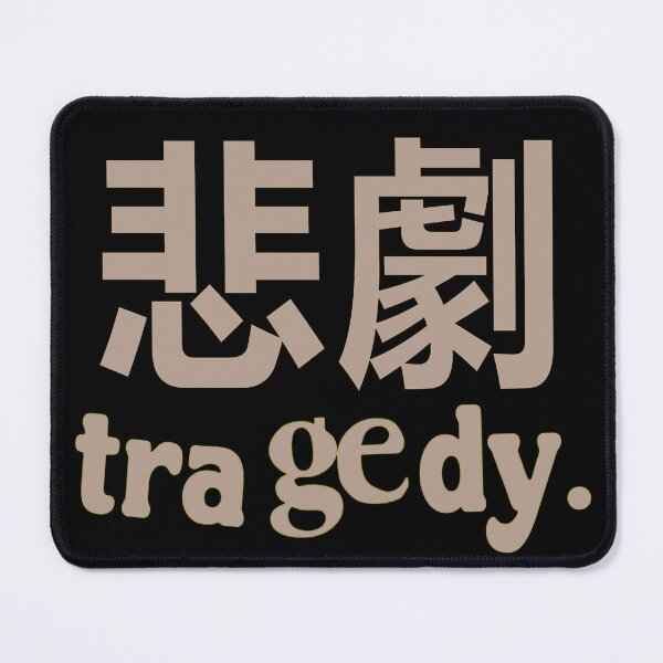 Item preview, Tragedy in Japanese (Higeki) designed and sold by weirdove.