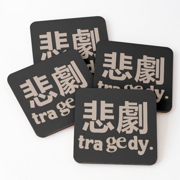 Item preview, Tragedy in Japanese (Higeki) designed and sold by weirdove.