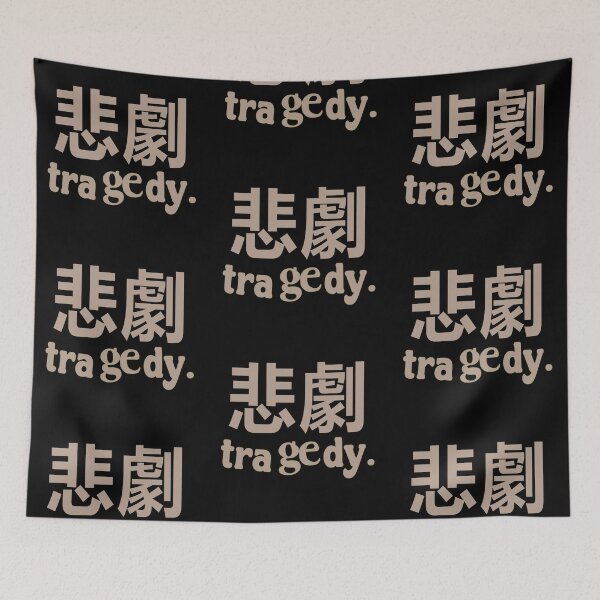 Item preview, Tragedy in Japanese (Higeki) designed and sold by weirdove.