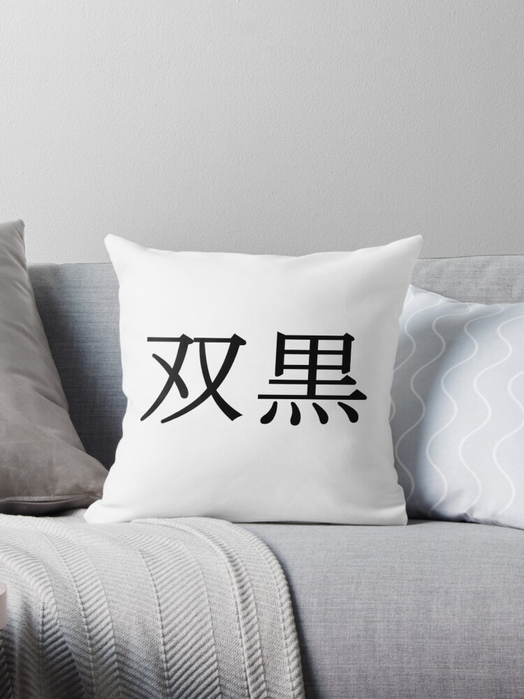 Soukoku In Kanji Bungo Stray Dogs Chuuya Dazai Throw Pillow By Juruhime Redbubble