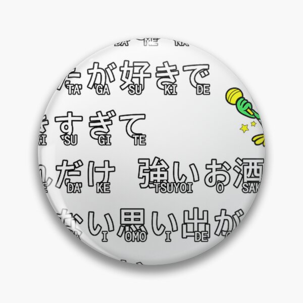 Item preview, Baka Mitai (Dame Da Ne) designed and sold by nichollejordon.
