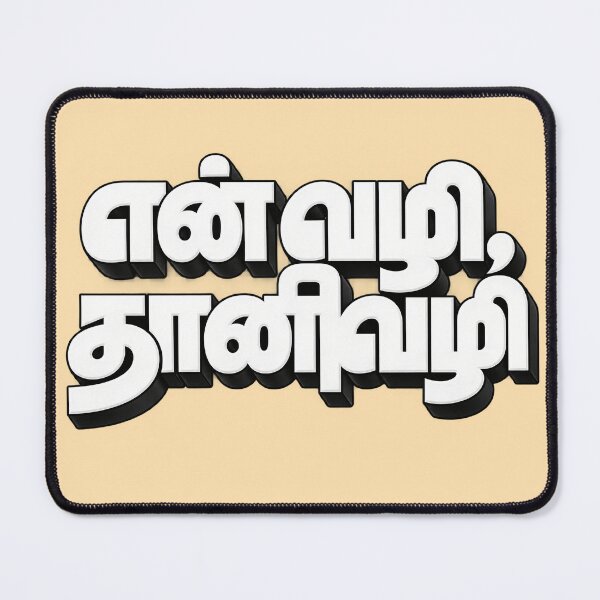 Item preview, En Vazhi Thani Vazhi Rajinikanth Dialogue | Superstar Rajini Famous Tamil Dialogue | Kollywood designed and sold by lexxclothing.