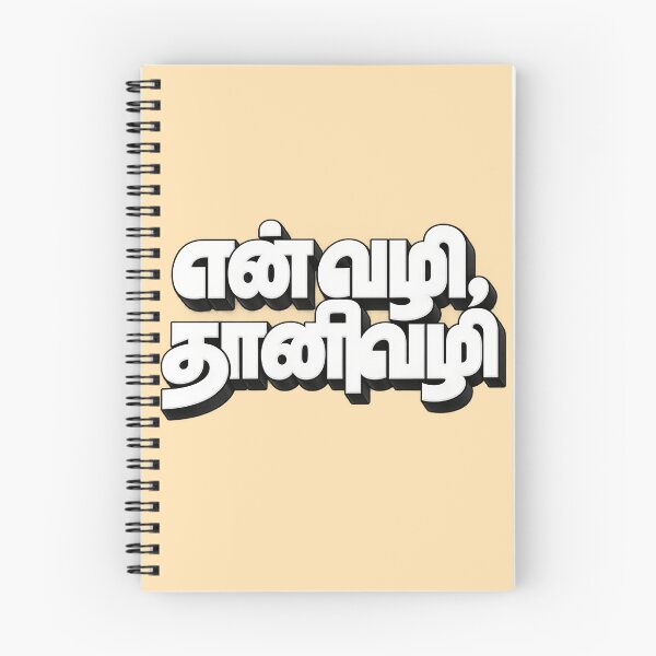 Item preview, En Vazhi Thani Vazhi Rajinikanth Dialogue | Superstar Rajini Famous Tamil Dialogue | Kollywood designed and sold by lexxclothing.
