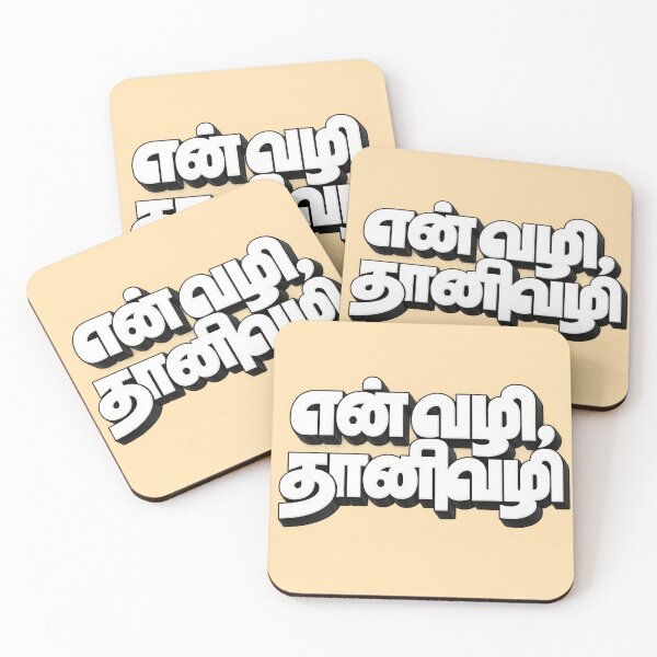Item preview, En Vazhi Thani Vazhi Rajinikanth Dialogue | Superstar Rajini Famous Tamil Dialogue | Kollywood designed and sold by lexxclothing.