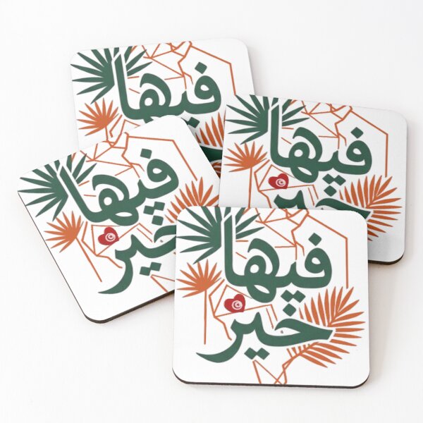 Item preview, Fiha Khir – Tunisian Arabic Calligraphy designed and sold by Salma.Store.